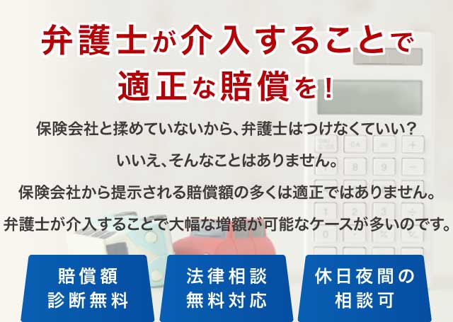 和歌山で交通事故に強い弁護士をお探しなら 虎ノ門法律経済事務所